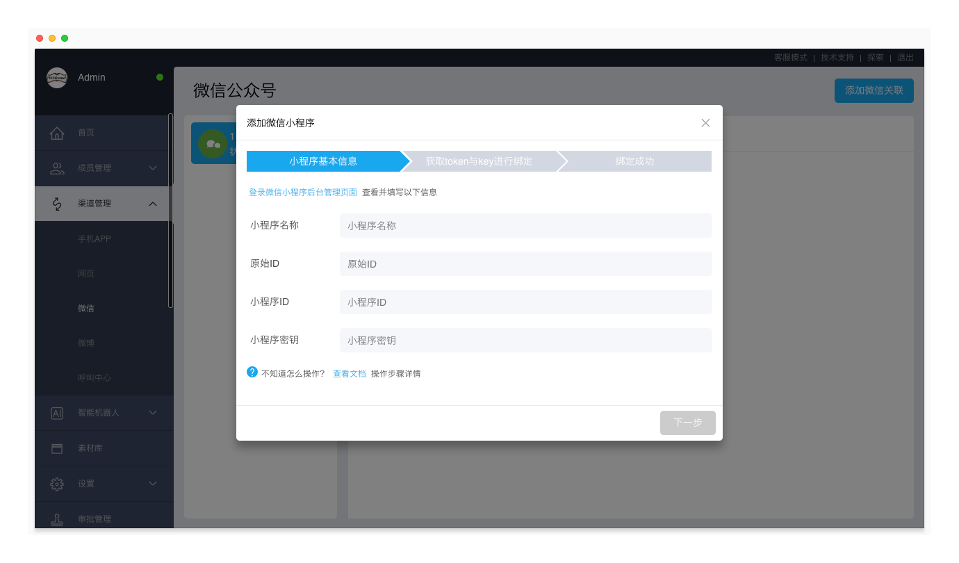 微信小程序接入