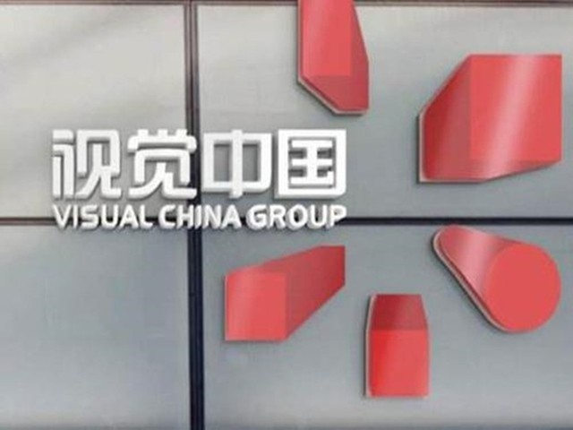 被罚30万之后 视觉中国今日开盘股价大涨8%