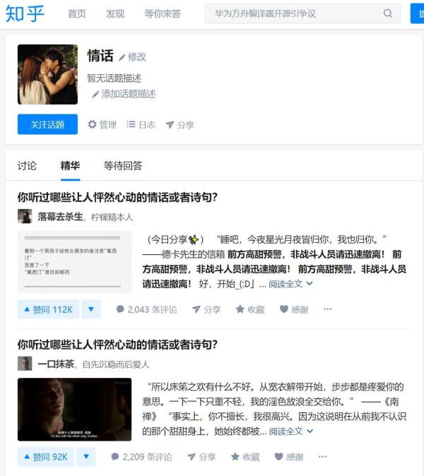 为了今晚的表白,我爬了知乎热门撩妹情话 为了今晚的表白,我爬了知乎热门撩妹情话