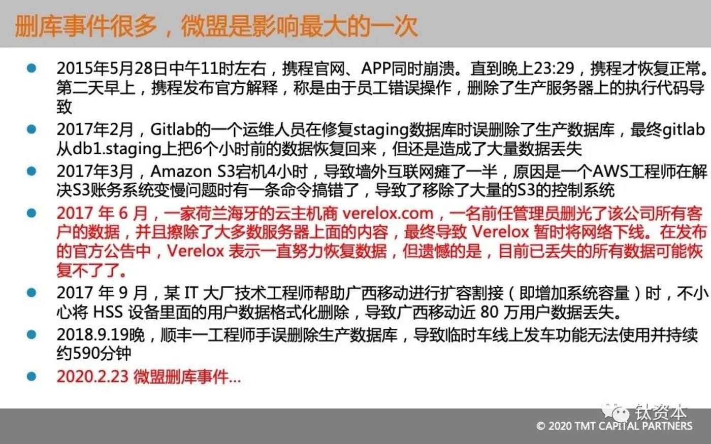 从微盟删库事件,看安全的本质和IT转型方向 从微盟删库事件,看安全的本质和IT转型方向