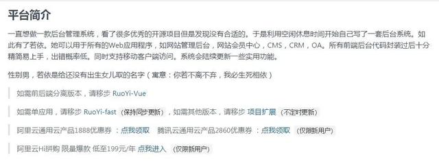 这个Java开源后台管理系统,真牛!