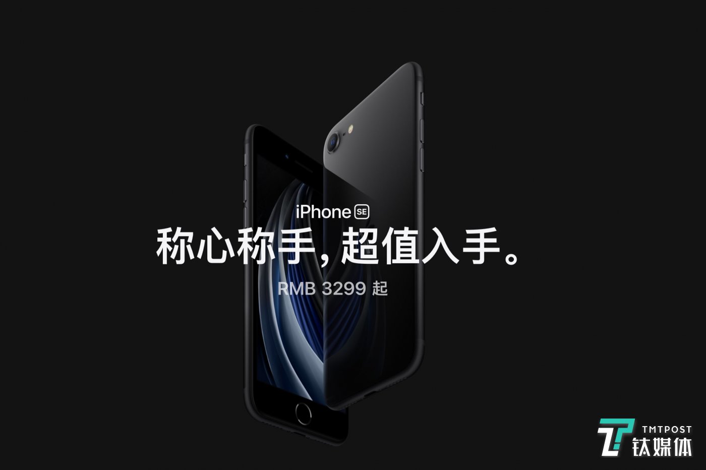 苹果深夜突发iPhone SE:旧瓶装新酒,只要3299 iPhone SE
