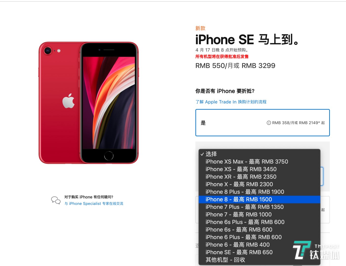 苹果深夜突发iPhone SE:旧瓶装新酒,只要3299 iPhone Xs Max 亦可折换