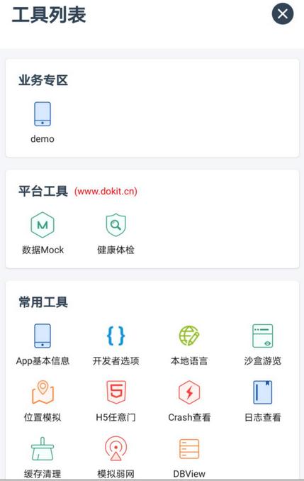 滴滴开源:DoraemonKit来了,程序员的开发工具箱
