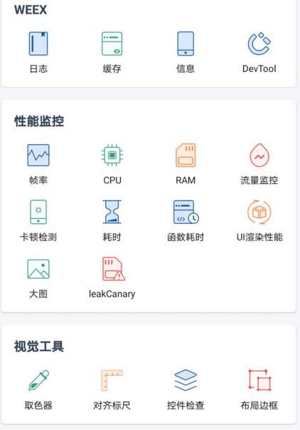 滴滴开源:DoraemonKit来了,程序员的开发工具箱