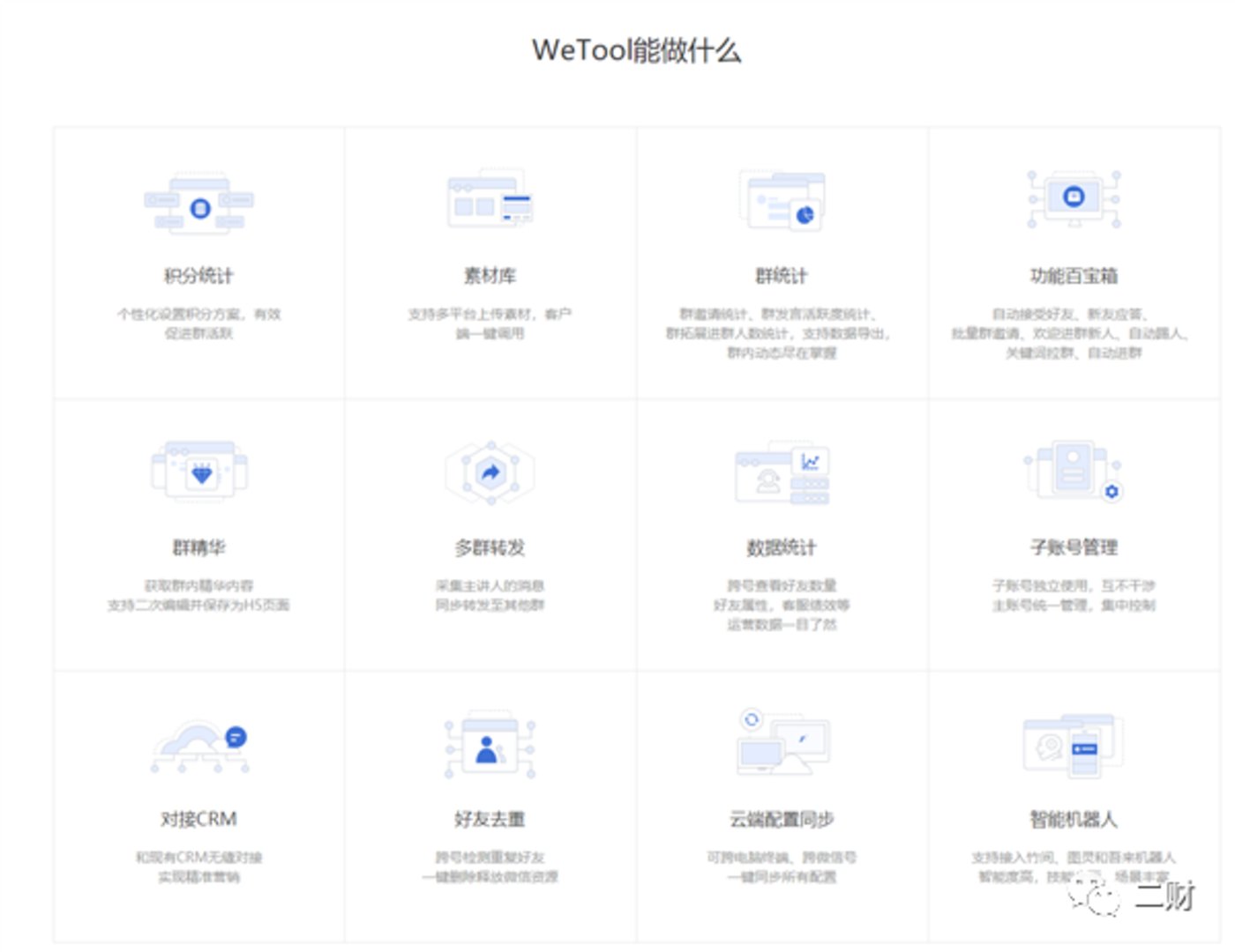 WeTool 被封,它犯了微信哪些禁忌? WeTool 被封,它犯了微信哪些禁忌?