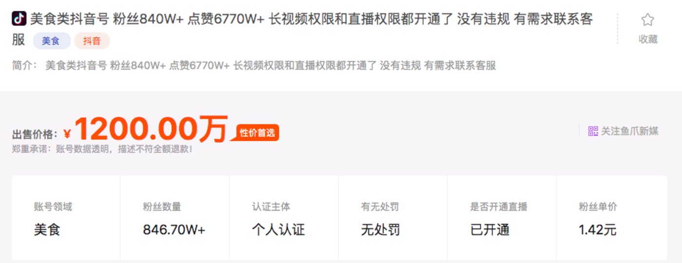 我花380元从“冯绍峰”“马云”手里买了抖音账号 我花380元从“冯绍峰”“马云”手里买了抖音账号