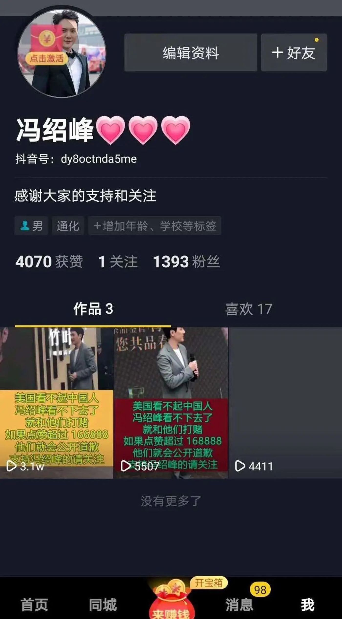 我花380元从“冯绍峰”“马云”手里买了抖音账号 我花380元从“冯绍峰”“马云”手里买了抖音账号