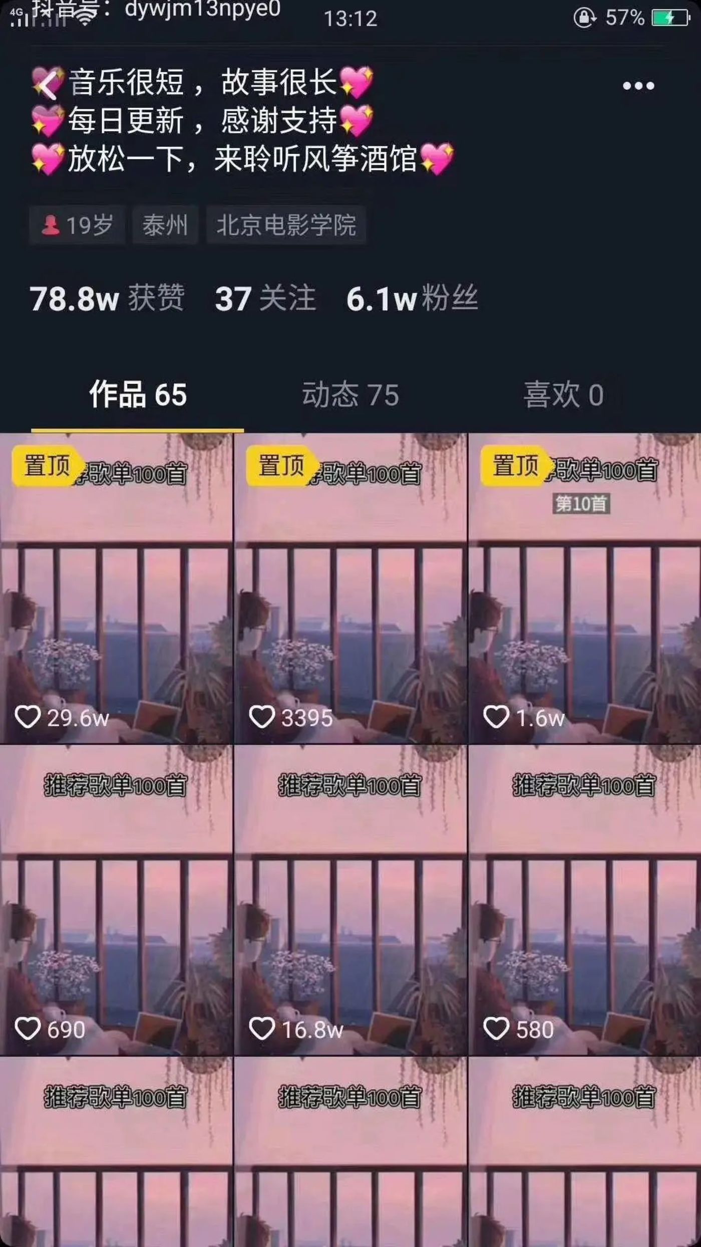 我花380元从“冯绍峰”“马云”手里买了抖音账号 我花380元从“冯绍峰”“马云”手里买了抖音账号