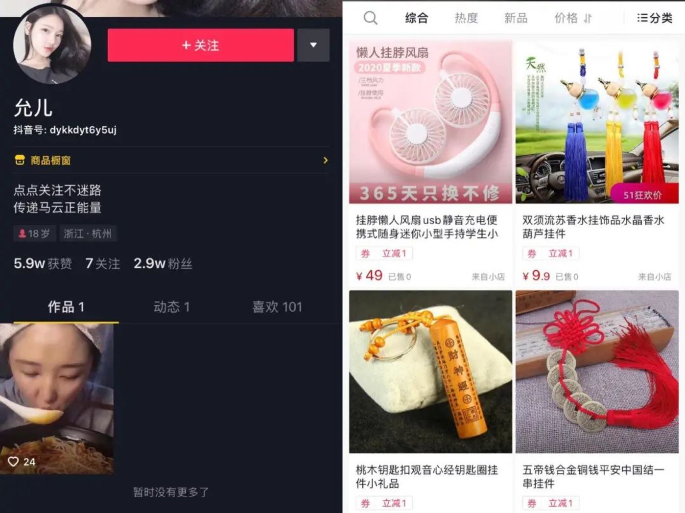 我花380元从“冯绍峰”“马云”手里买了抖音账号 我花380元从“冯绍峰”“马云”手里买了抖音账号