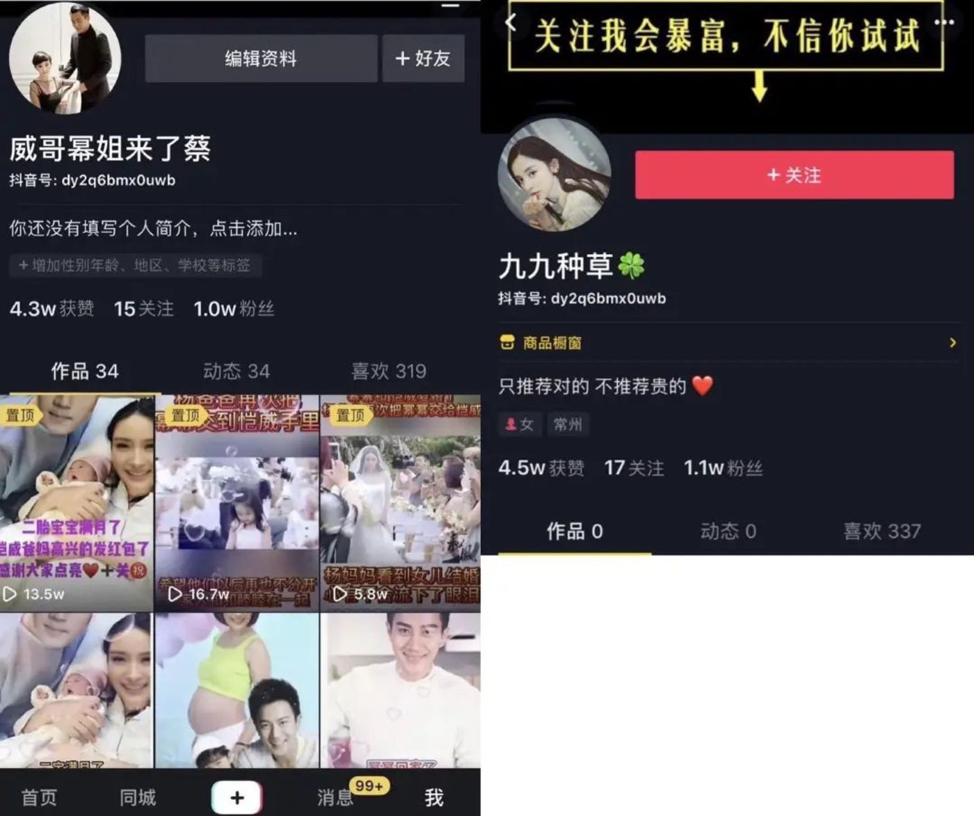 我花380元从“冯绍峰”“马云”手里买了抖音账号 我花380元从“冯绍峰”“马云”手里买了抖音账号