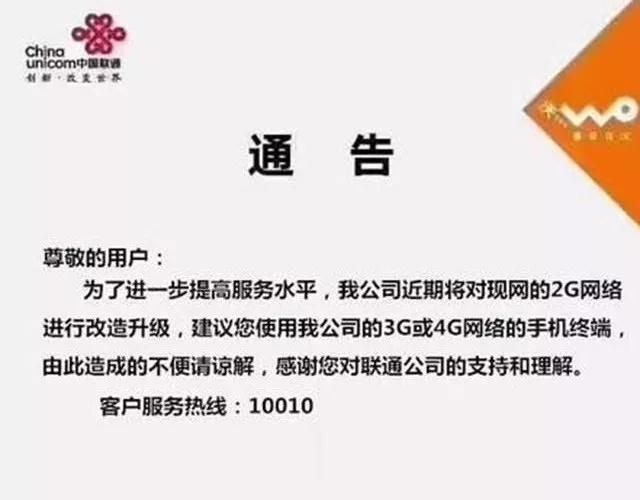 关于2G退网,这篇可以说是很全面了