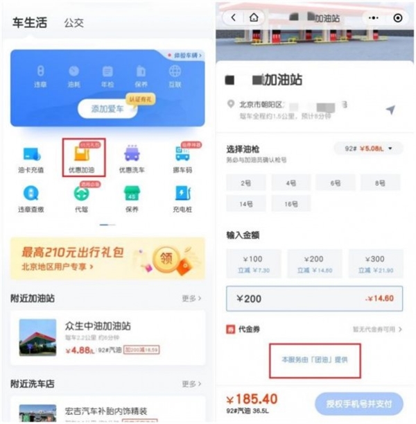 微信支付页新增“出行服务”:加油更方便了 还能比价