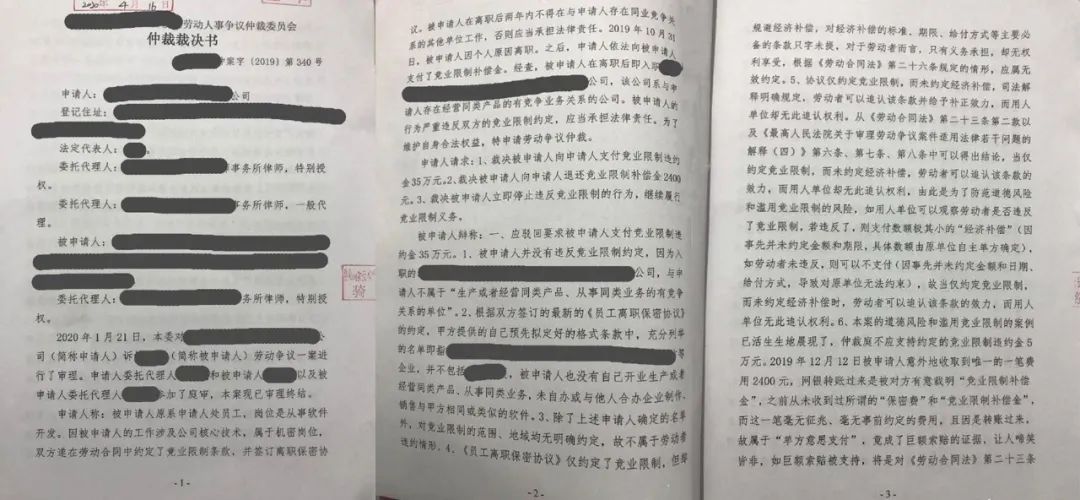 程序员离职后收到前东家2400元,反手被告违反竞业协议赔35万