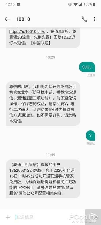 无需安装任何App!教你一招杜绝垃圾电话短信