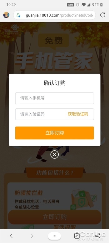 无需安装任何App!教你一招杜绝垃圾电话短信