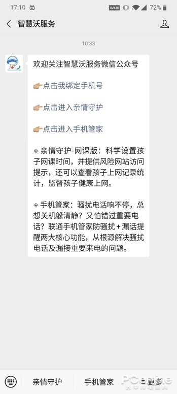 无需安装任何App!教你一招杜绝垃圾电话短信