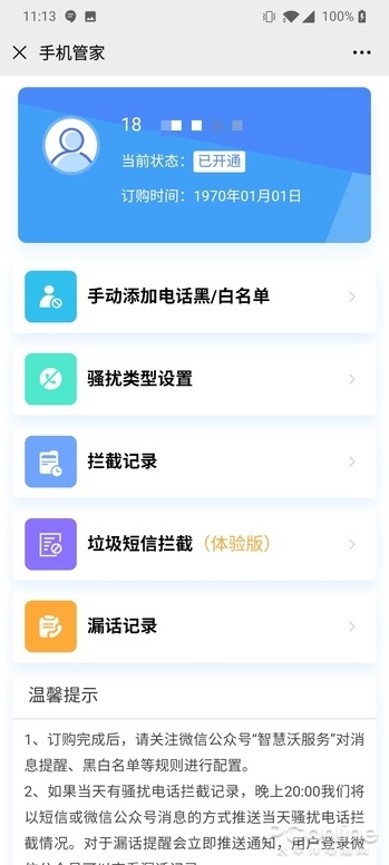 无需安装任何App!教你一招杜绝垃圾电话短信