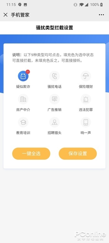 无需安装任何App!教你一招杜绝垃圾电话短信