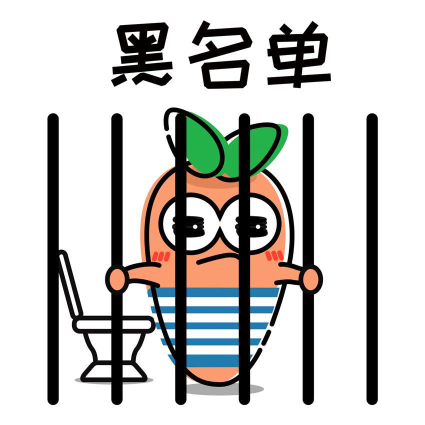 摄图网_401033363_萝卜黑名单表情包GIF(企业商用)(1).gif 摄图网_401033363_萝卜黑名单表情包GIF(企业商用)(1).gif