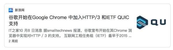 Google等国际大公司均开始支持的HTTP3到底是什么鬼?