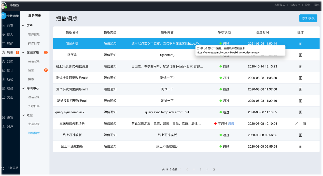 环信大学：客户服务超高触达，零代码从短信/邮件跳转微信小程序客服