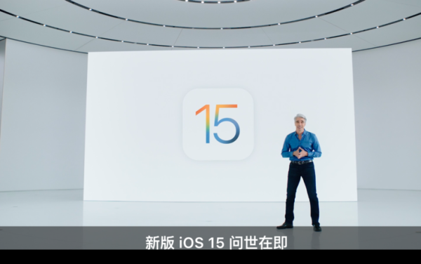 惊艳!iOS 15 巨量更新,Mac 与 iPad 无缝融合,苹果这次有鸿蒙内味了
