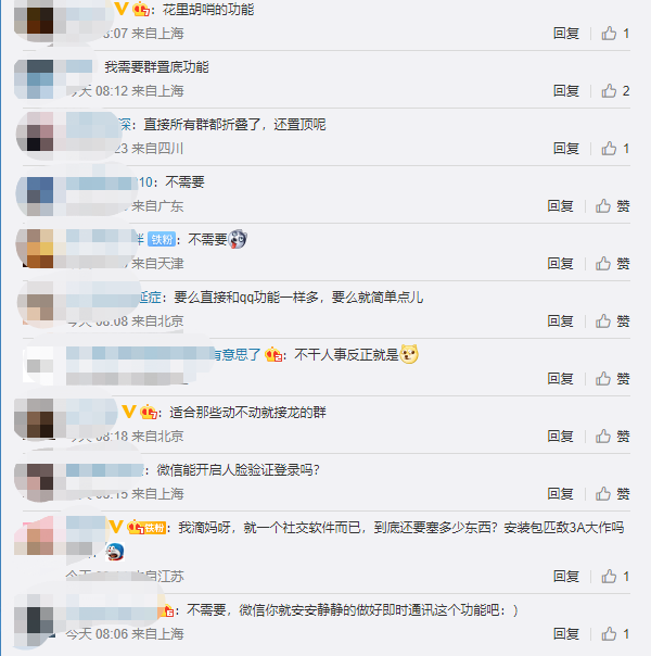 微信支持群消息置顶引热议!网友吐槽:越来越占内存 完全不需要