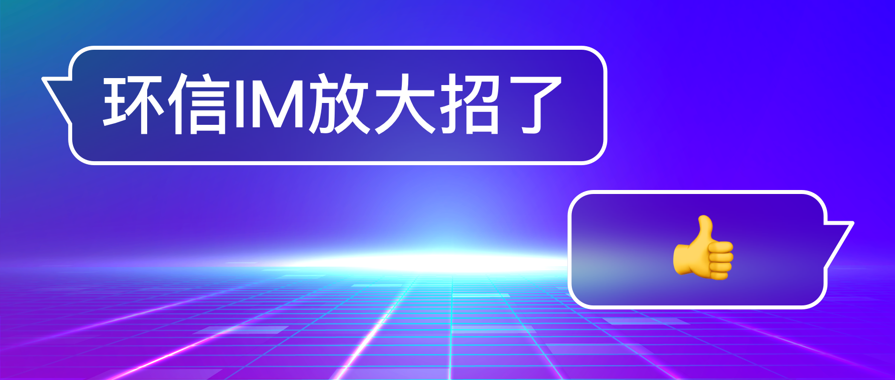 环信IM重大更新：新SDK+新场景+质量洞察+内容审核+出海