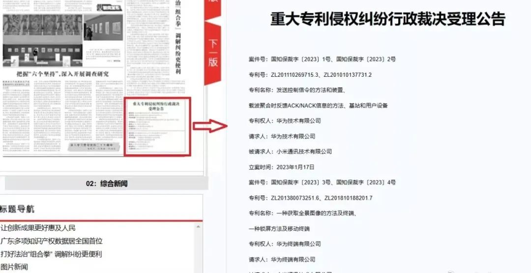 尴尬了!华为告小米专利侵权-开源基础软件社区 尴尬了!华为告小米专利侵权-开源基础软件社区