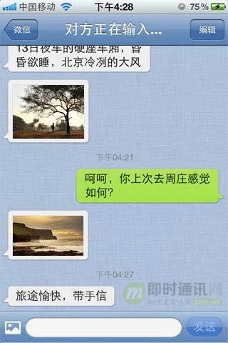 读懂微信:从1.0到7.0版本,一个主流IM社交工具的进化史_3.jpg 读懂微信:从1.0到7.0版本,一个主流IM社交工具的进化史_3.jpg