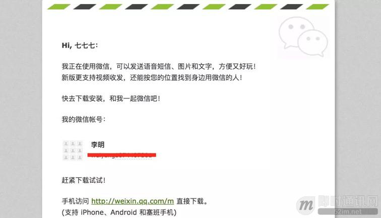 读懂微信:从1.0到7.0版本,一个主流IM社交工具的进化史_7.jpg 读懂微信:从1.0到7.0版本,一个主流IM社交工具的进化史_7.jpg