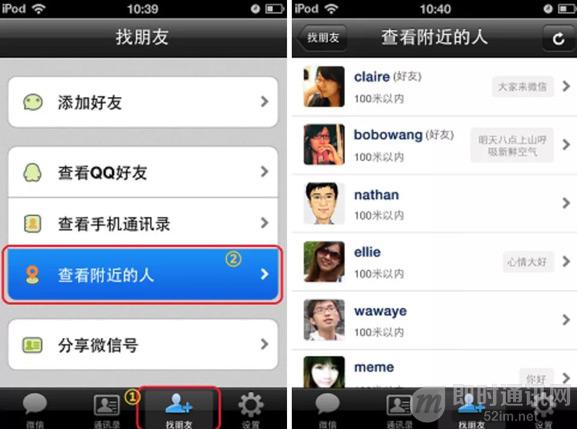 读懂微信:从1.0到7.0版本,一个主流IM社交工具的进化史_8.jpg 读懂微信:从1.0到7.0版本,一个主流IM社交工具的进化史_8.jpg