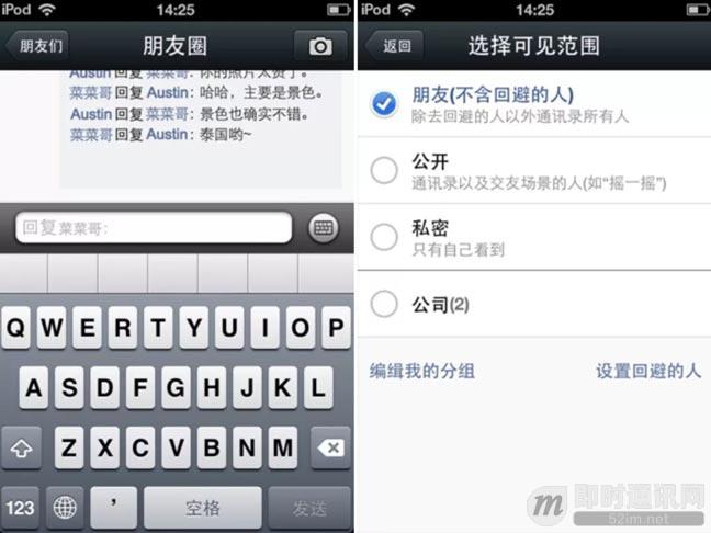 读懂微信:从1.0到7.0版本,一个主流IM社交工具的进化史_17.jpg 读懂微信:从1.0到7.0版本,一个主流IM社交工具的进化史_17.jpg