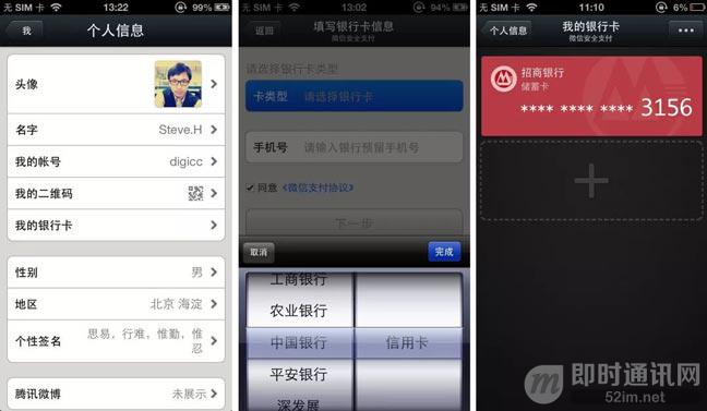 读懂微信:从1.0到7.0版本,一个主流IM社交工具的进化史_18.jpg 读懂微信:从1.0到7.0版本,一个主流IM社交工具的进化史_18.jpg