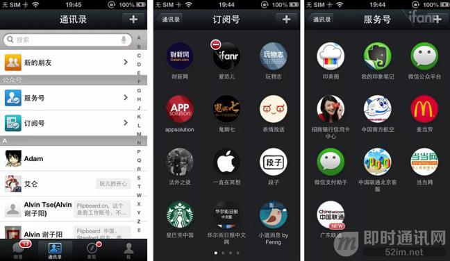 读懂微信:从1.0到7.0版本,一个主流IM社交工具的进化史_19.jpg 读懂微信:从1.0到7.0版本,一个主流IM社交工具的进化史_19.jpg