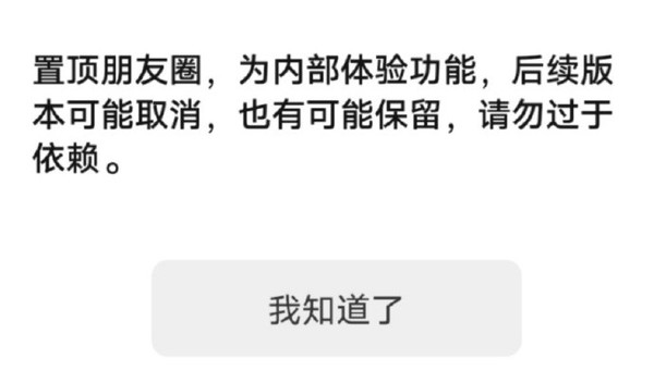 微信内测朋友圈可以置顶了!操作教程出炉:三步即可