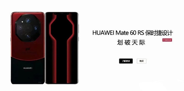 华为Mate60RS曝光（图源微博）