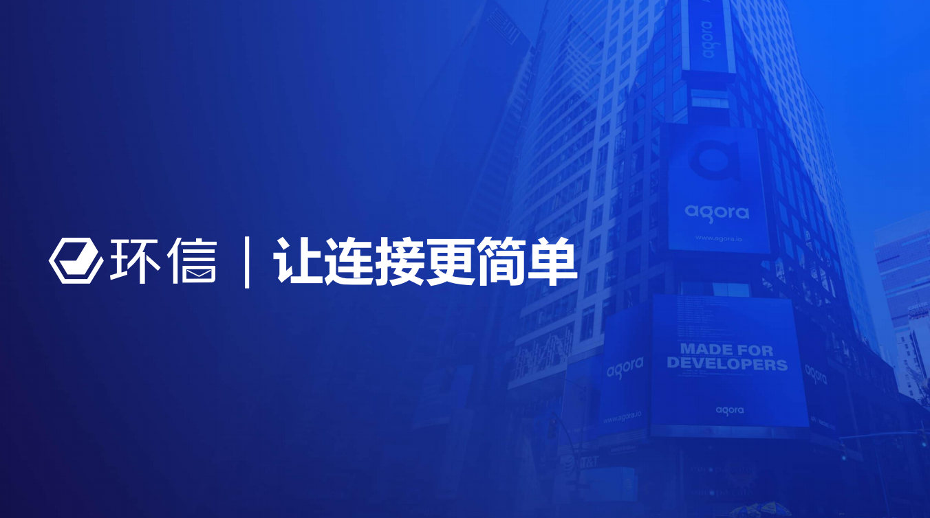 环信企业级IM 环信企业级IM