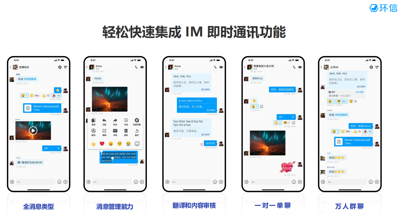 环信即时云通讯赋能企业安全出海与全球协作 环信即时云通讯赋能企业安全出海与全球协作