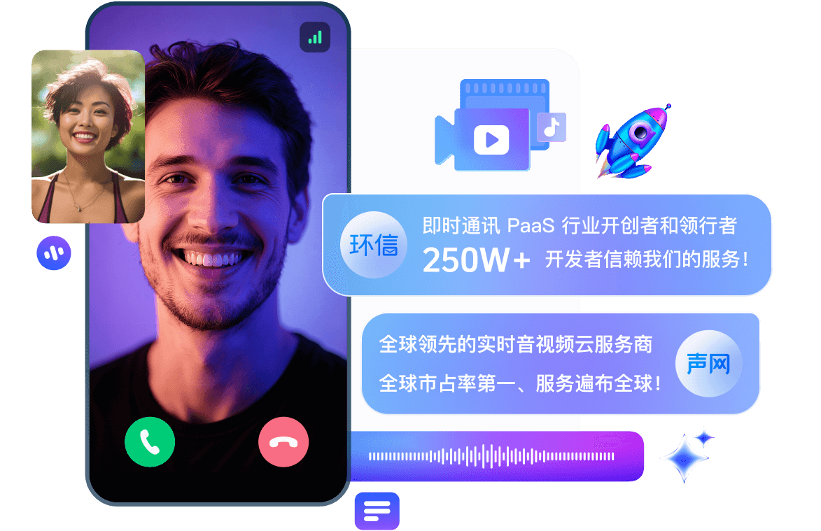 环信实时通讯SDK融合声网RTC