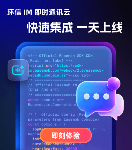 环信 IM 云通讯解决方案